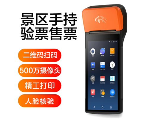 WG电子WG官网景区手持机验票一体机， 可识别二维码、条形码