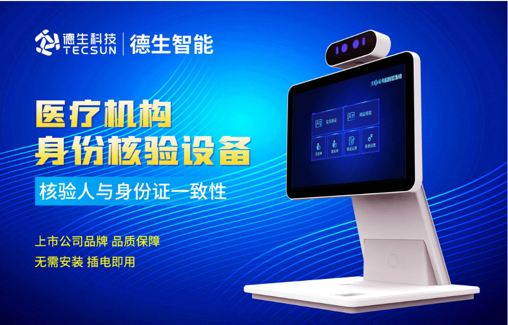 加强医院妇产科/生殖科实名查验？WG电子WG官网人证核验一体机轻松解决！